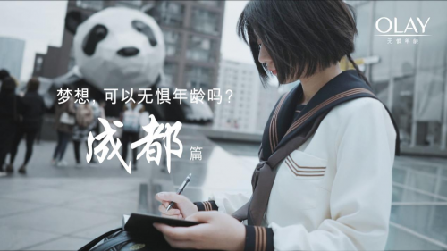 OLAY携手11座城市,致敬无惧年龄的梦想 企业产品 第7张 OLAY携手11座城市,致敬无惧年龄的梦想 企业产品 第7张