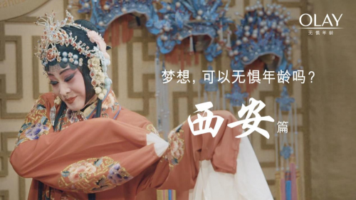 OLAY携手11座城市,致敬无惧年龄的梦想 企业产品 第11张 OLAY携手11座城市,致敬无惧年龄的梦想 企业产品 第11张