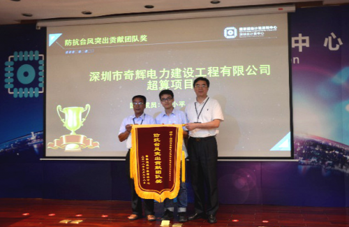 超算中心召开防抗台风“山竹”工作总结表彰大会 会议活动 第3张 超算中心召开防抗台风“山竹”工作总结表彰大会 会议活动 第3张