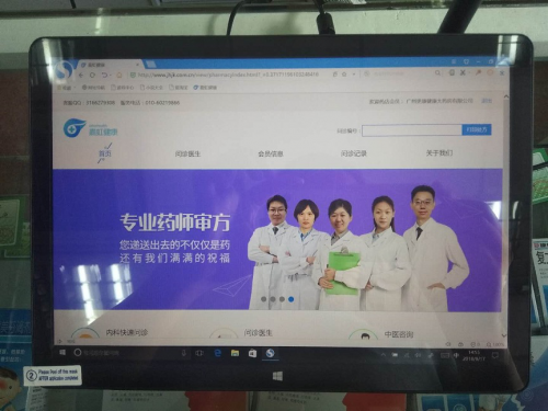 药房中的互联网视频诊疗