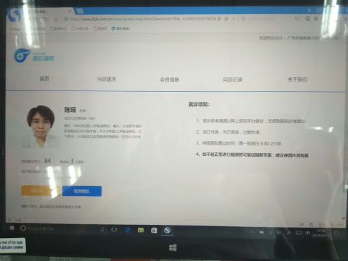 药房中的互联网视频诊疗 健康养生 第3张 药房中的互联网视频诊疗 健康养生 第3张