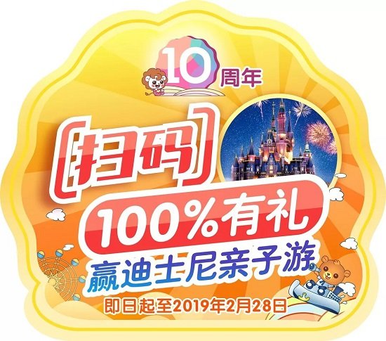 扫码赢迪士尼亲子游,可爱可亲助你实现给孩子的承诺! 旅游酒店 第4张 扫码赢迪士尼亲子游,可爱可亲助你实现给孩子的承诺! 旅游酒店 第4张