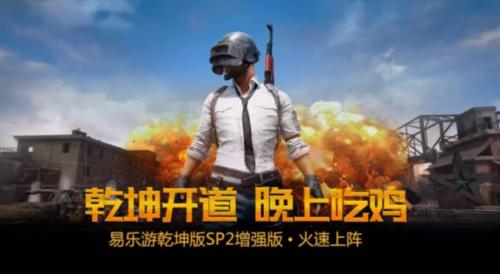 吃鸡”大火带动网吧行业回暖 盛天网络或再遇腾飞良机 游戏动漫 第7张 吃鸡”大火带动网吧行业回暖 盛天网络或再遇腾飞良机 游戏动漫 第7张