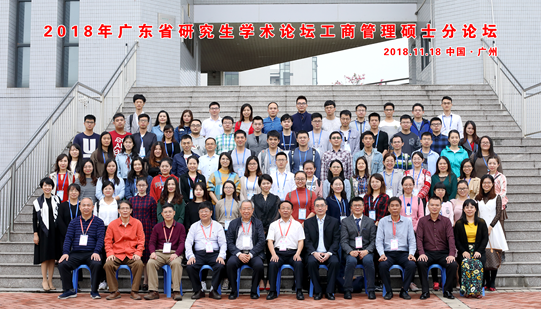 广东财经大学MBA学院昨日召开工商管理硕士分论坛 教育培训 第5张 广东财经大学MBA学院昨日召开工商管理硕士分论坛 教育培训 第5张