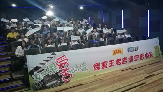 2018年绿盒王老吉“如果爱·吉时爱”请您看电影第一站火爆结束了!!! 企业动态 第11张 2018年绿盒王老吉“如果爱·吉时爱”请您看电影第一站火爆结束了!!! 企业动态 第11张