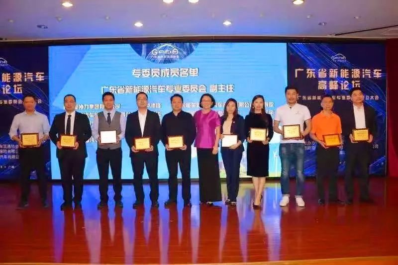 广东新能源汽车专业委员会成立,闪电个车创始人任副主任 国内资讯 第3张 广东新能源汽车专业委员会成立,闪电个车创始人任副主任 国内资讯 第3张