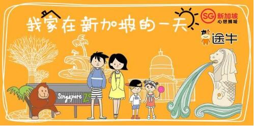 途牛、新加坡旅游局“心想狮城”高端会员观影活动完美收官 旅游酒店 第2张 途牛、新加坡旅游局“心想狮城”高端会员观影活动完美收官 旅游酒店 第2张