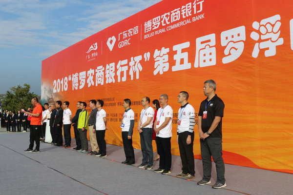 2018“博罗农商银行杯”第五届罗浮山登山节顺利举行 广东资讯 第2张 2018“博罗农商银行杯”第五届罗浮山登山节顺利举行 广东资讯 第2张