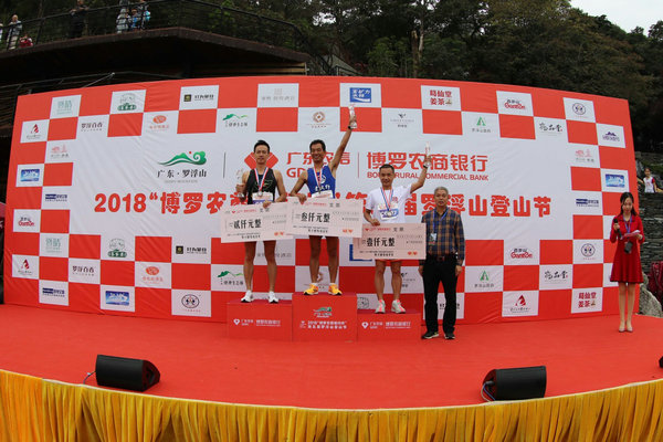 2018“博罗农商银行杯”第五届罗浮山登山节顺利举行 广东资讯 第5张 2018“博罗农商银行杯”第五届罗浮山登山节顺利举行 广东资讯 第5张