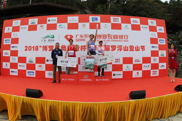 2018“博罗农商银行杯”第五届罗浮山登山节顺利举行 广东资讯 第6张 2018“博罗农商银行杯”第五届罗浮山登山节顺利举行 广东资讯 第6张