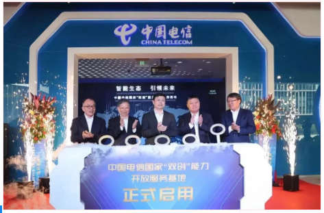 中国电信国家双创能力开放服务基地在深正式揭牌! 国内资讯 第2张 中国电信国家双创能力开放服务基地在深正式揭牌! 国内资讯 第2张