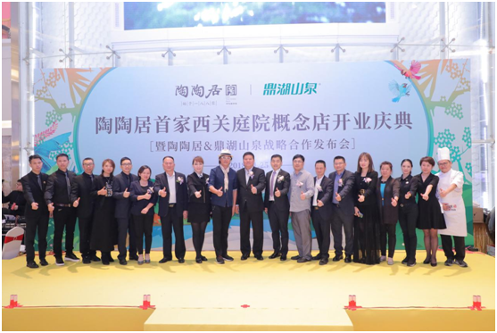 陶陶居与鼎湖山泉达成战略合作,开启卓越品质体验