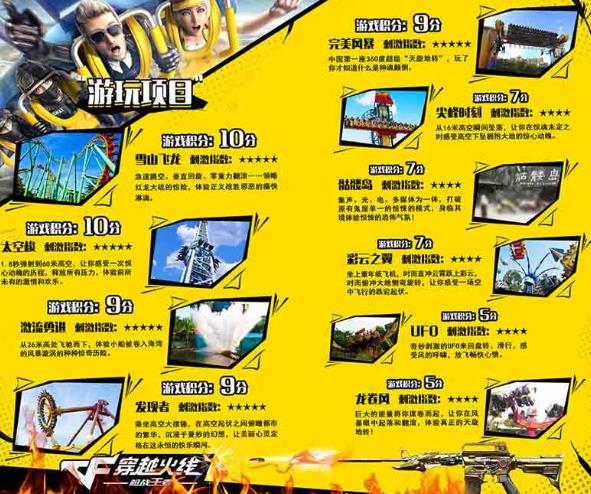 CF手游三周年欢乐盛典,一起玩转欢乐谷! 广东资讯 第3张 CF手游三周年欢乐盛典,一起玩转欢乐谷! 广东资讯 第3张