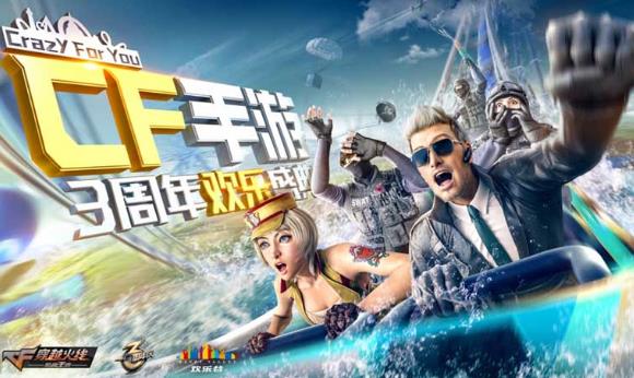 CF手游三周年欢乐盛典,一起玩转欢乐谷!