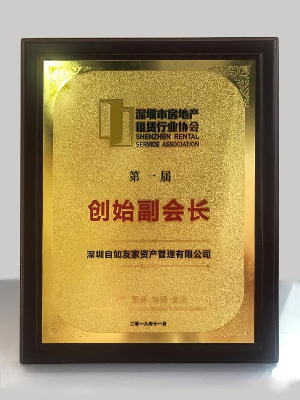 深圳市房地产租赁行业协会成立,自如当选创始副会长单位