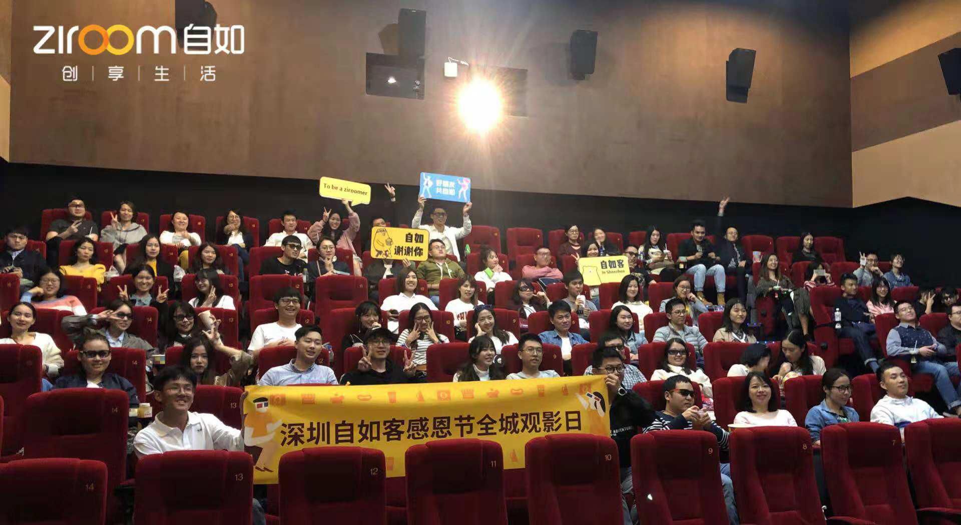 深圳自如感恩节全城观影活动精彩落幕 房产资讯 第2张 深圳自如感恩节全城观影活动精彩落幕 房产资讯 第2张