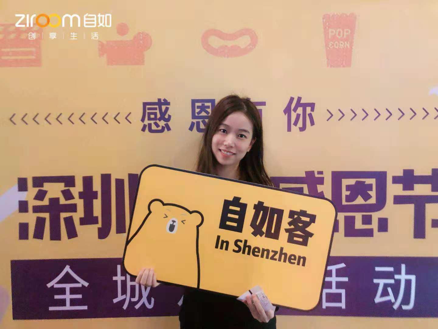 深圳自如感恩节全城观影活动精彩落幕