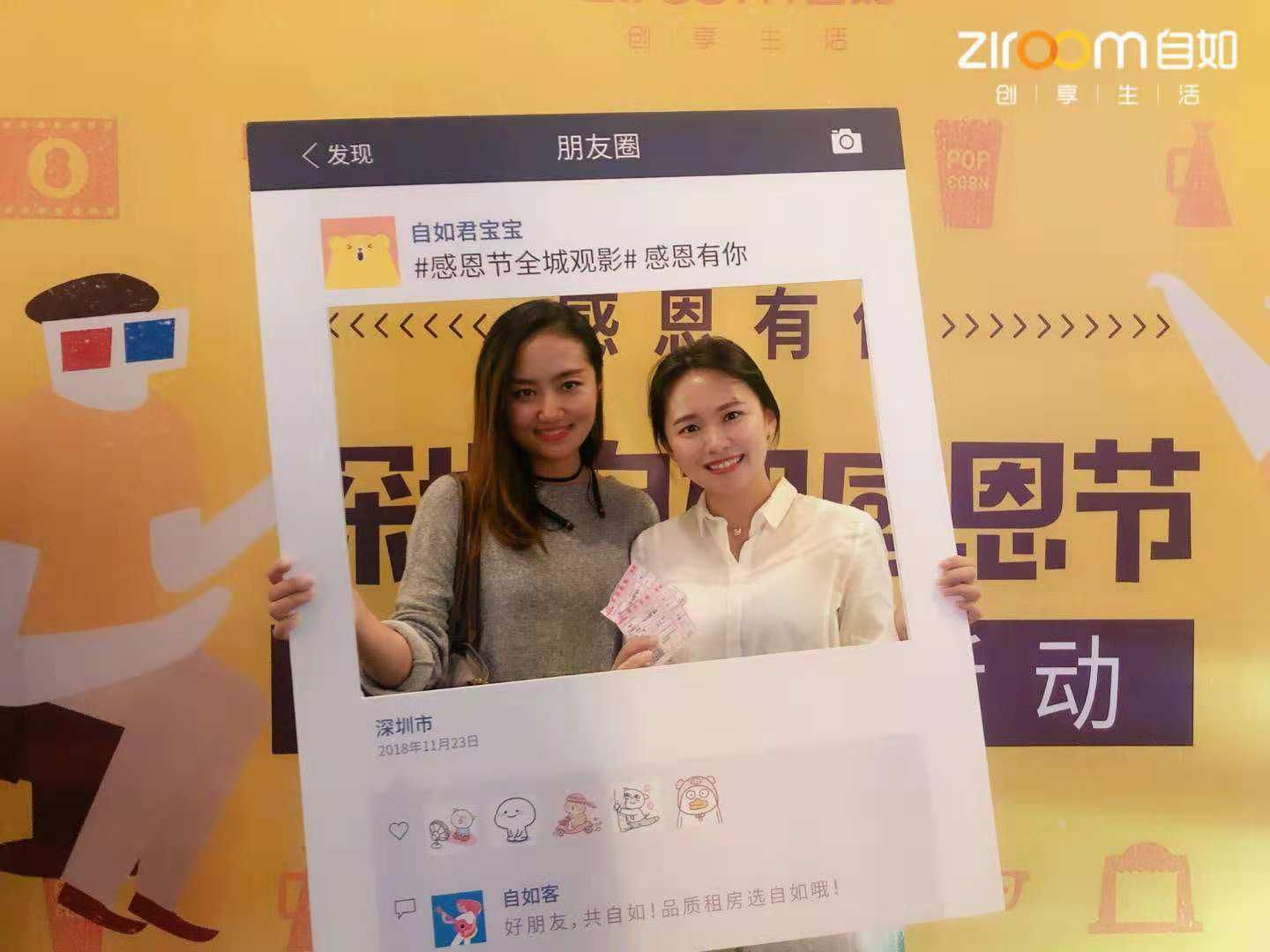 深圳自如感恩节全城观影活动精彩落幕 房产资讯 第4张 深圳自如感恩节全城观影活动精彩落幕 房产资讯 第4张