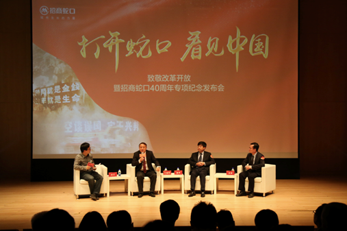 招商蛇口发布致敬改革开放40周年“四个一”项目成果  广东资讯 第2张 招商蛇口发布致敬改革开放40周年“四个一”项目成果  广东资讯 第2张