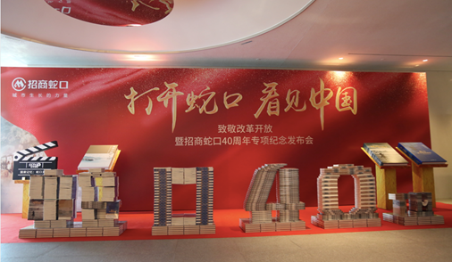 招商蛇口发布致敬改革开放40周年“四个一”项目成果  广东资讯 第7张 招商蛇口发布致敬改革开放40周年“四个一”项目成果  广东资讯 第7张