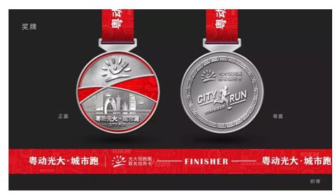 “粤动光大•城市跑”广州站即将燃情开跑 广州资讯 第2张 “粤动光大•城市跑”广州站即将燃情开跑 广州资讯 第2张