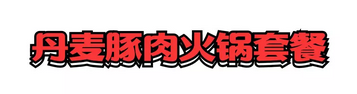 翻滚吧,咕噜噜沸腾的小火锅是我冬日里的信仰 食品餐饮 第10张 翻滚吧,咕噜噜沸腾的小火锅是我冬日里的信仰 食品餐饮 第10张