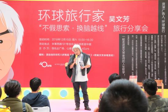 吴文芳:如果人生是一条线,让它波澜起伏并始终向上