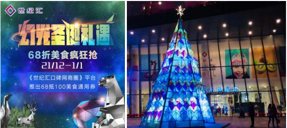 深圳世纪汇幻光圣诞狂欢 68折美食迎佳节