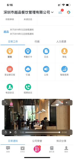 提效降成本一年省了几十万,深圳越品用钉钉撬动餐饮管理新模式  企业动态 第2张 提效降成本一年省了几十万,深圳越品用钉钉撬动餐饮管理新模式  企业动态 第2张