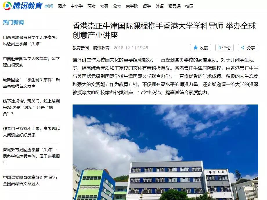 择校热点:在香港读国际学校究竟值不值得 教育培训 第13张 择校热点:在香港读国际学校究竟值不值得 教育培训 第13张
