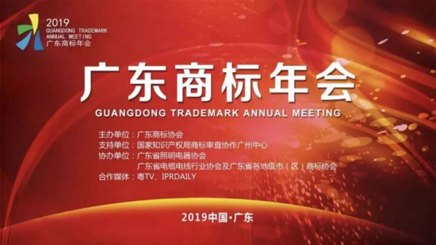 粤TV助力广东商标协会打造优秀新榜样,商标年会部分论坛精选提前看