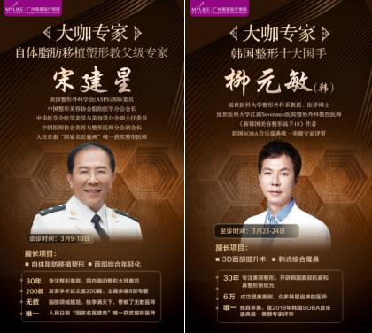 美莱国际整形季再起航!医美大咖齐聚羊城 定制专属你的美 企业动态 第3张 美莱国际整形季再起航!医美大咖齐聚羊城 定制专属你的美 企业动态 第3张