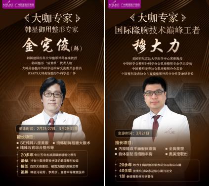美莱国际整形季再起航!医美大咖齐聚羊城 定制专属你的美 企业动态 第4张 美莱国际整形季再起航!医美大咖齐聚羊城 定制专属你的美 企业动态 第4张