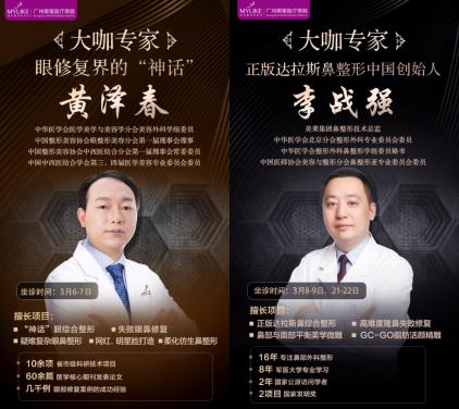 美莱国际整形季再起航!医美大咖齐聚羊城 定制专属你的美 企业动态 第5张 美莱国际整形季再起航!医美大咖齐聚羊城 定制专属你的美 企业动态 第5张