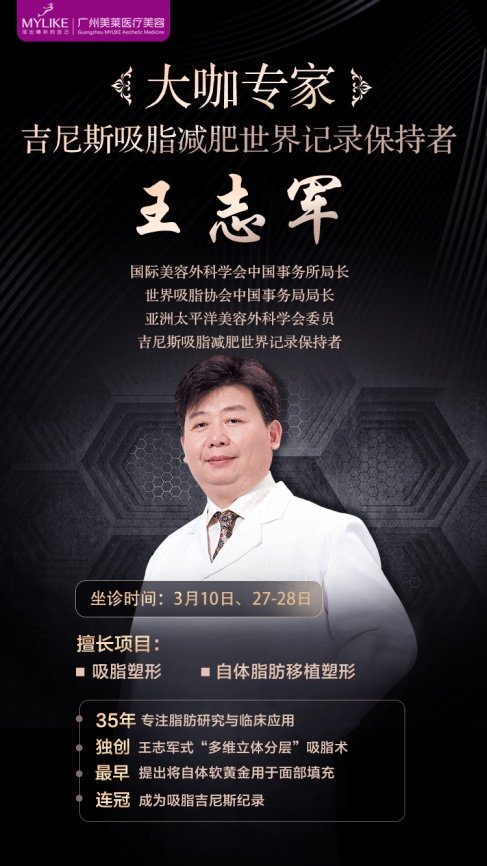 美莱国际整形季再起航!医美大咖齐聚羊城 定制专属你的美 企业动态 第6张 美莱国际整形季再起航!医美大咖齐聚羊城 定制专属你的美 企业动态 第6张