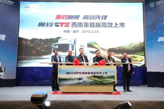 巴适!为西南而生 奥铃CTS西南重载版高效上市 汽车频道 第1张 巴适!为西南而生 奥铃CTS西南重载版高效上市 汽车频道 第1张