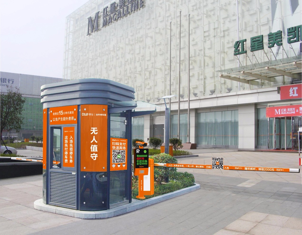 CTP停车为红星美凯龙车主创造绿色时间价值