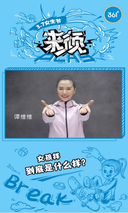 女童梦想不设限:361°童装解锁“顽”性