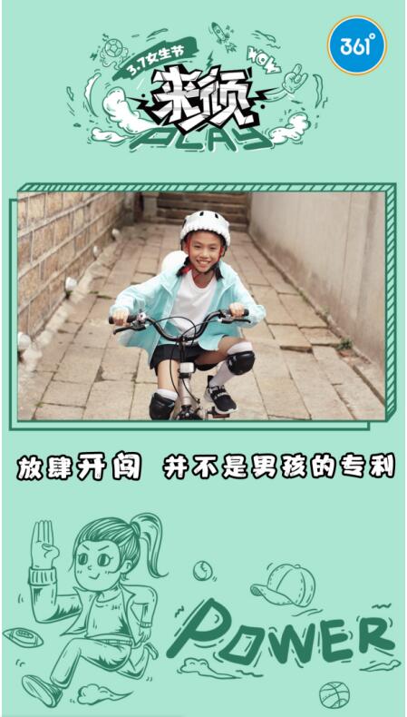 1552012927927368.jpg 女童梦想不设限:361°童装解锁“顽”性 企业产品 第4张 女童梦想不设限:361°童装解锁“顽”性 企业产品 第4张