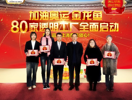 金龙鱼或将打破消费隔阂,全国80家透明工厂迎来全面启动! 企业动态 第2张 金龙鱼或将打破消费隔阂,全国80家透明工厂迎来全面启动! 企业动态 第2张