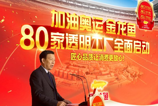 金龙鱼或将打破消费隔阂,全国80家透明工厂迎来全面启动! 企业动态 第3张 金龙鱼或将打破消费隔阂,全国80家透明工厂迎来全面启动! 企业动态 第3张