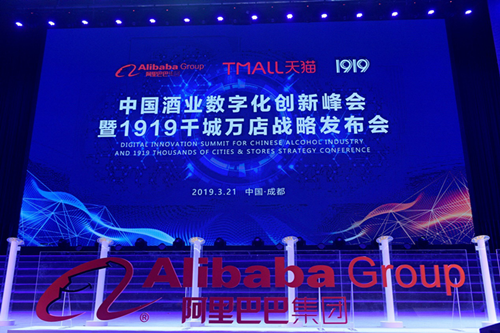 1919接入阿里酒饮商业操作系统,开启酒类新零售模式