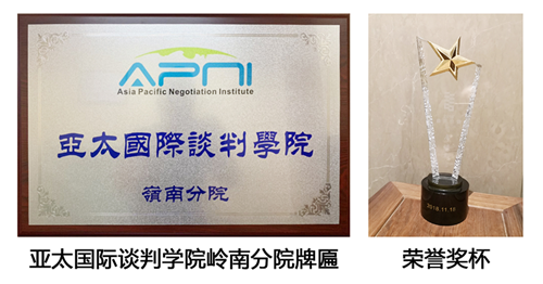 亚太国际谈判学院岭南分院揭牌仪式 教育培训 第2张 亚太国际谈判学院岭南分院揭牌仪式 教育培训 第2张