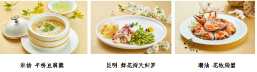 华邑酒店及度假村携手众美食家诚献2019年春夏时令菜单