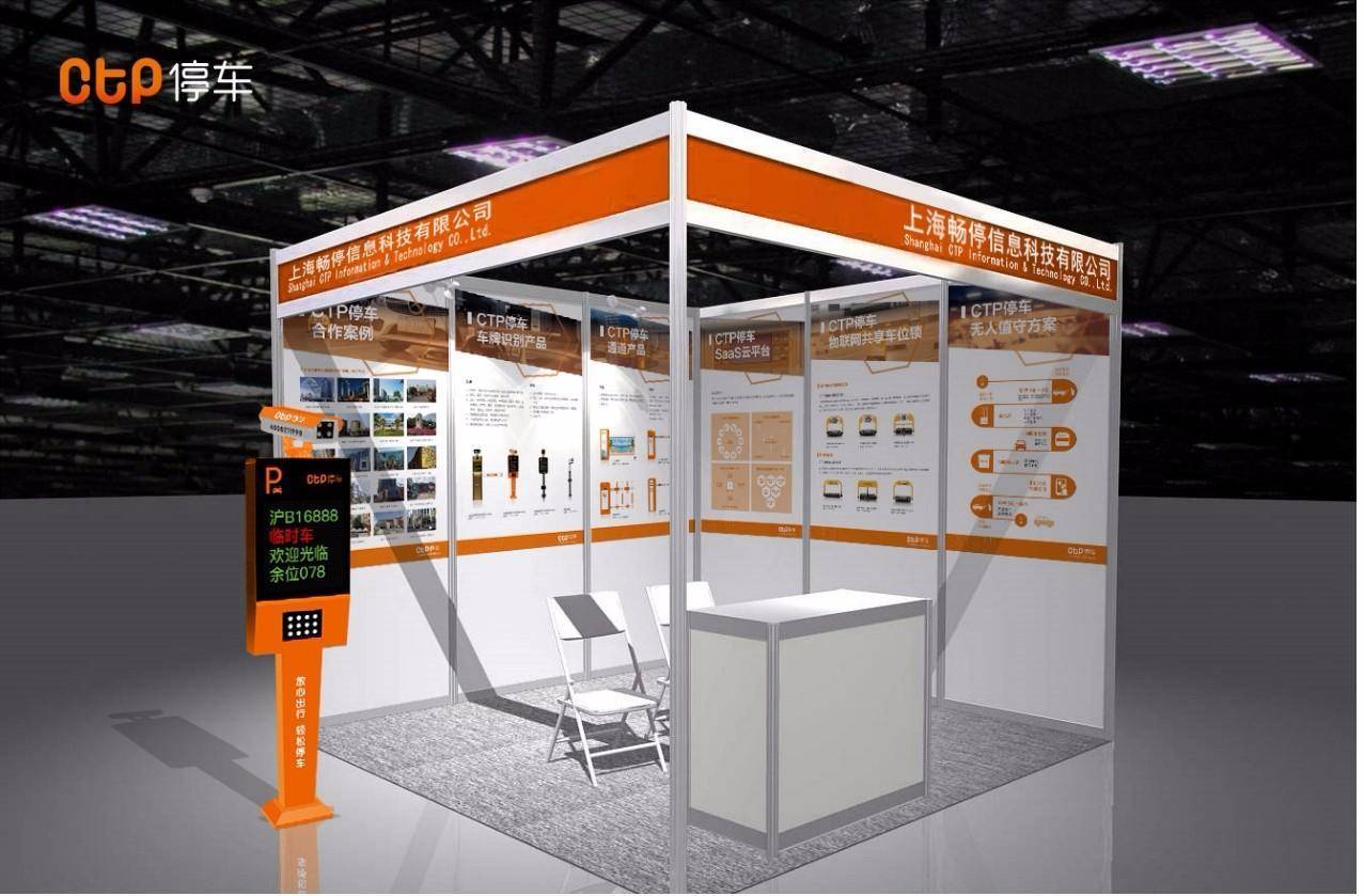 CTP携无人值守解决方案参加2019广州国际智能停车与立体车库展 国内会展 第2张 CTP携无人值守解决方案参加2019广州国际智能停车与立体车库展 国内会展 第2张
