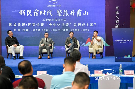 2019民宿投资沙龙隆重举行 宝能丹霞文旅城助力打造丹霞民宿IP 国内资讯 第3张 2019民宿投资沙龙隆重举行 宝能丹霞文旅城助力打造丹霞民宿IP 国内资讯 第3张