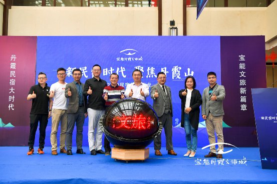 2019民宿投资沙龙隆重举行 宝能丹霞文旅城助力打造丹霞民宿IP 国内资讯 第4张 2019民宿投资沙龙隆重举行 宝能丹霞文旅城助力打造丹霞民宿IP 国内资讯 第4张