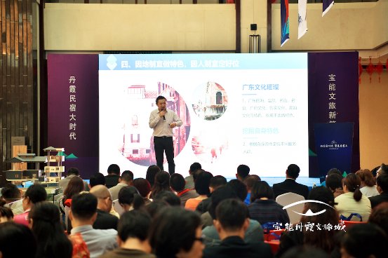 2019民宿投资沙龙隆重举行 宝能丹霞文旅城助力打造丹霞民宿IP 国内资讯 第2张 2019民宿投资沙龙隆重举行 宝能丹霞文旅城助力打造丹霞民宿IP 国内资讯 第2张