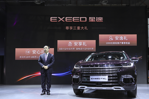 图片4.png 超越想象!上海车展EXEED星途TXL/TX火爆上市 震撼权益与全球招商燃遍全场 汽车频道 第4张 超越想象!上海车展EXEED星途TXL/TX火爆上市 震撼权益与全球招商燃遍全场 汽车频道 第4张
