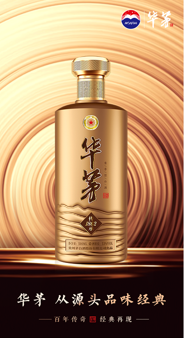 从战略储备到大单品,华茅酒如何走出一条品牌之路? 企业产品 第2张 从战略储备到大单品,华茅酒如何走出一条品牌之路? 企业产品 第2张